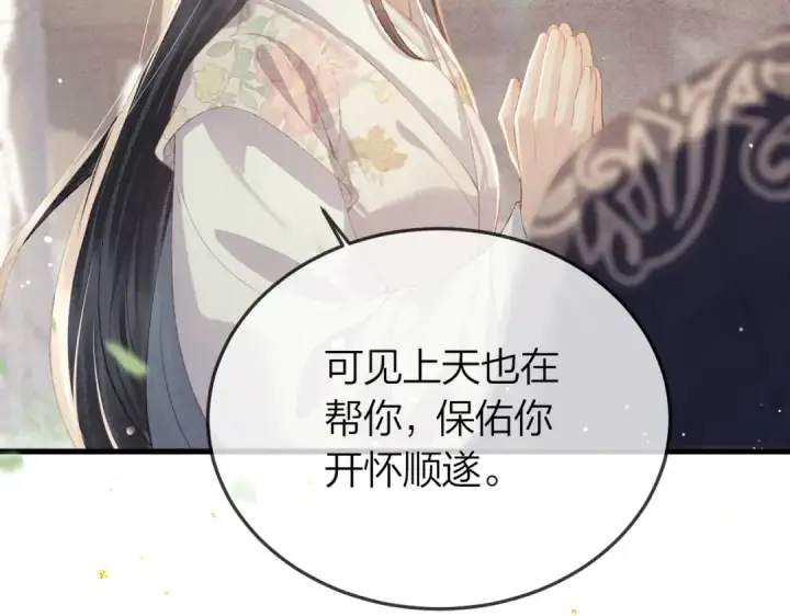 《嫁反派》第51话 解忧	图68