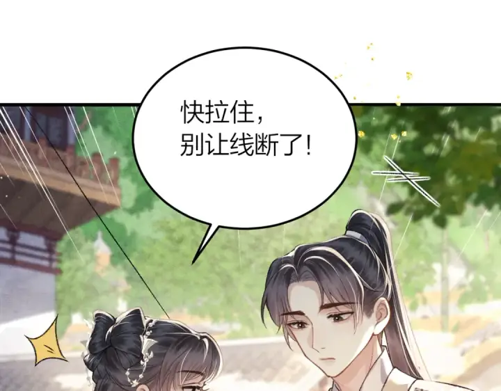 《嫁反派》第51话 解忧	图71