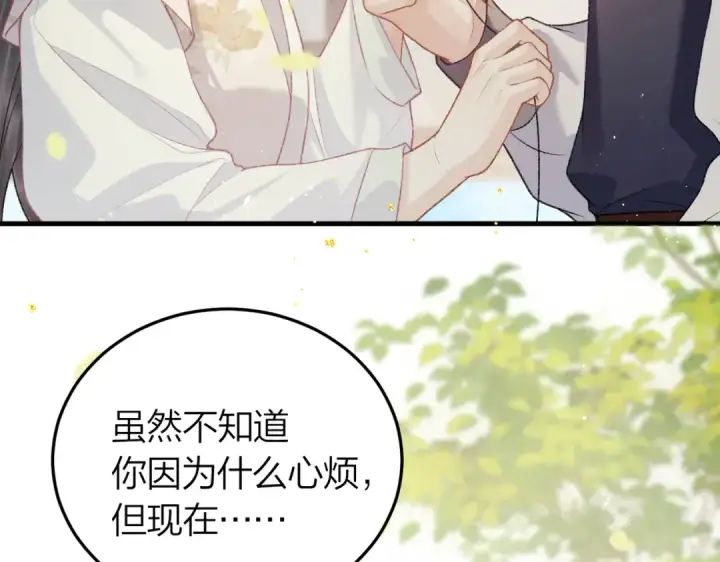《嫁反派》第51话 解忧	图75