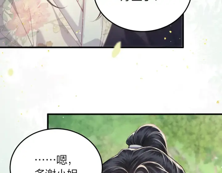 《嫁反派》第51话 解忧	图77