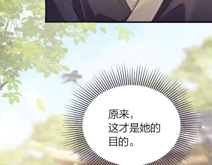 《嫁反派》第51话 解忧	图79