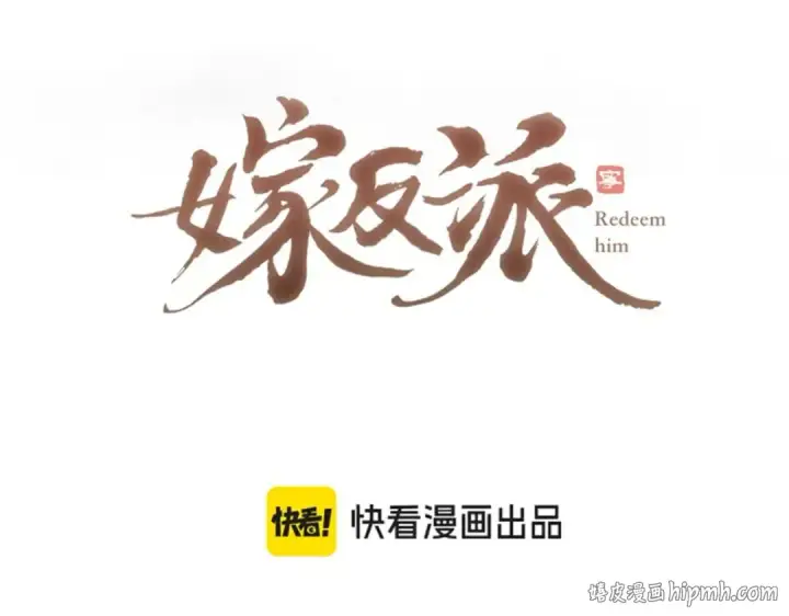 《嫁反派》第51话 解忧	图8