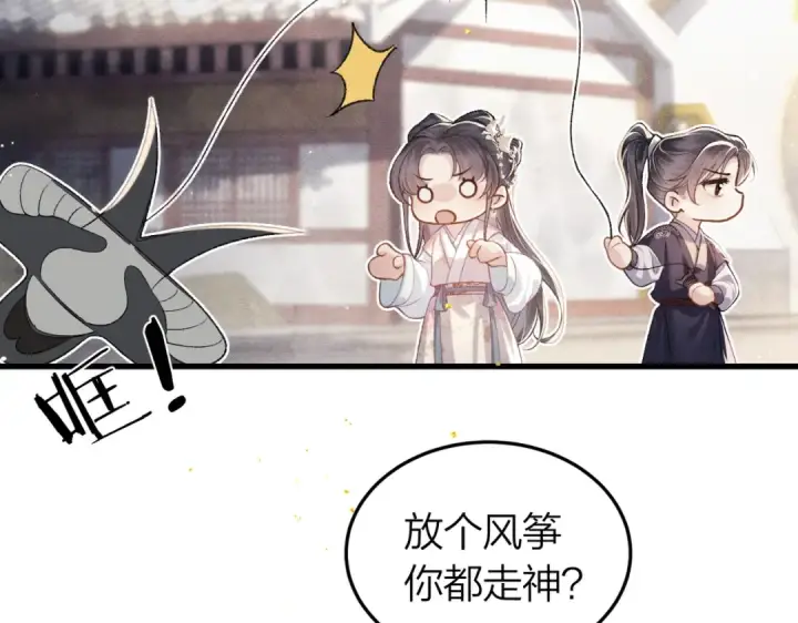 《嫁反派》第51话 解忧	图84