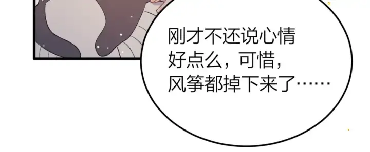 《嫁反派》第51话 解忧	图86