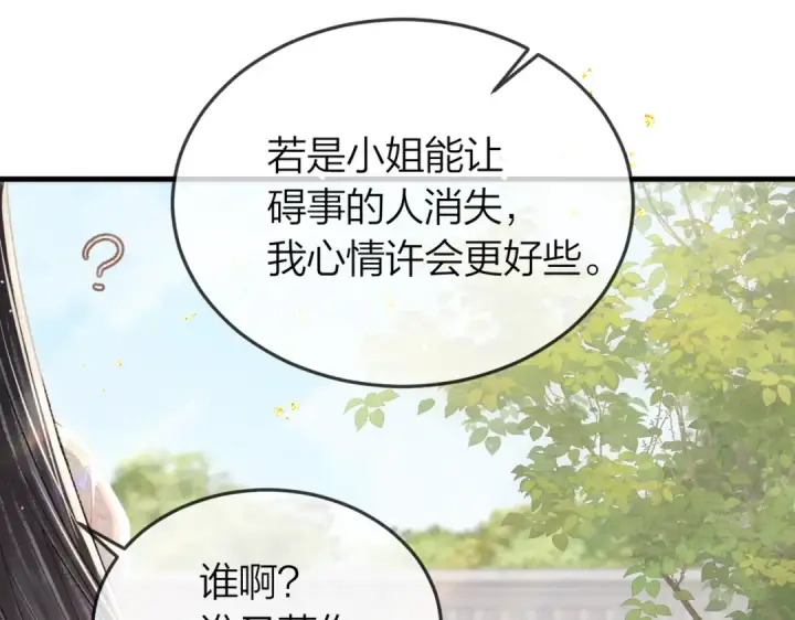 《嫁反派》第51话 解忧	图87