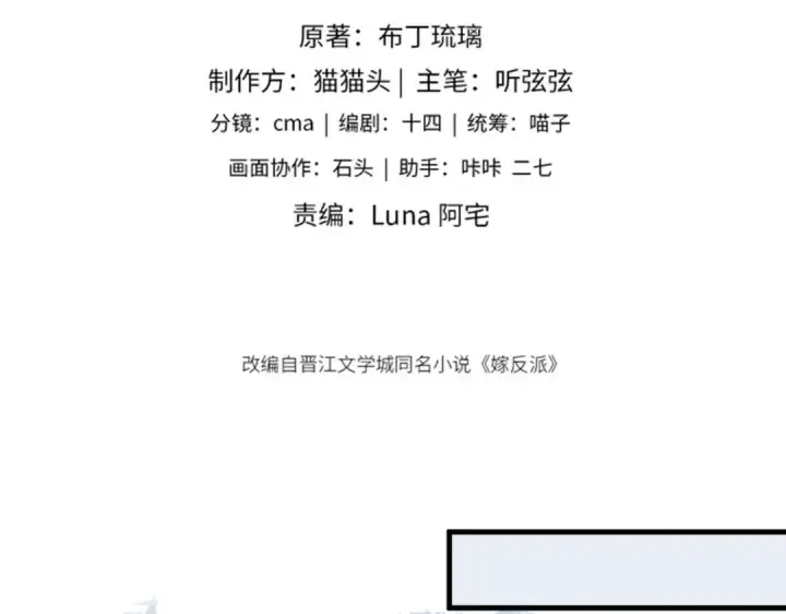 《嫁反派》第51话 解忧	图9