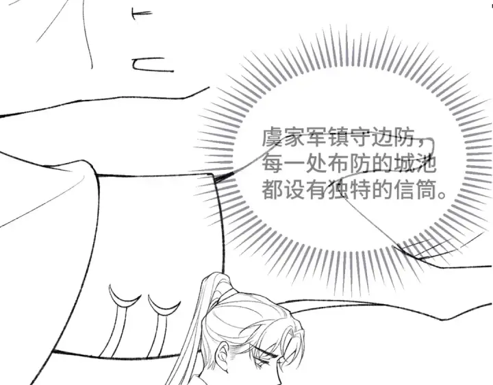 《嫁反派》第51话 解忧	图97