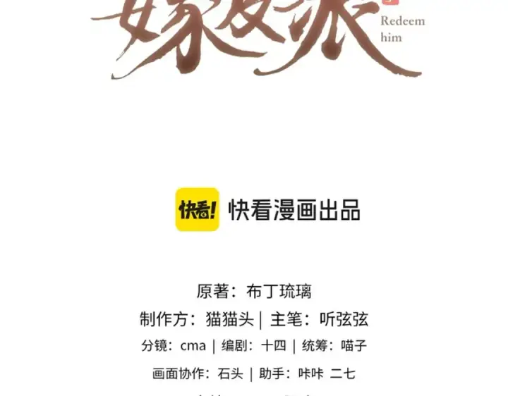 《嫁反派》第52话 错误的选择图10