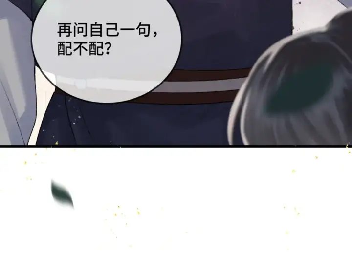 《嫁反派》第52话 错误的选择图100
