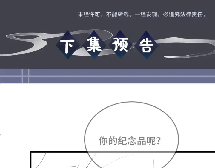 《嫁反派》第52话 错误的选择图101