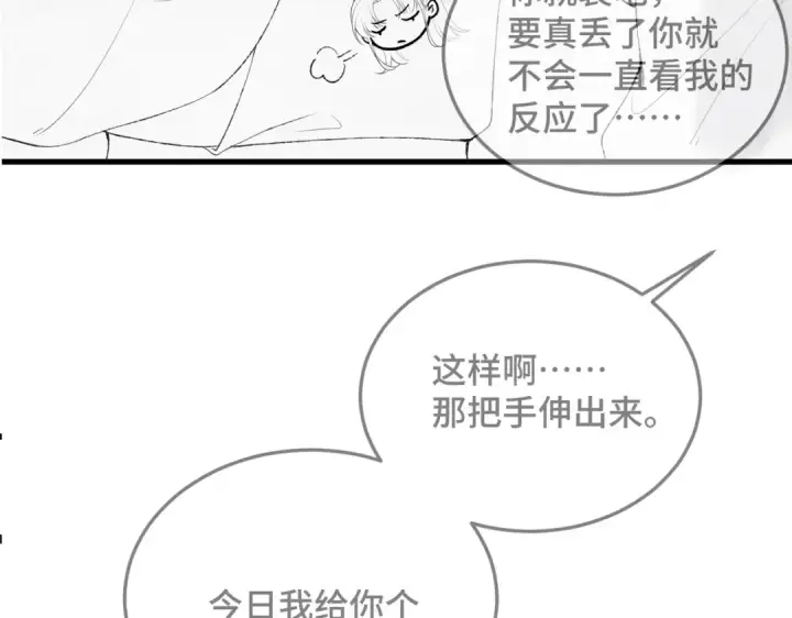《嫁反派》第52话 错误的选择图105