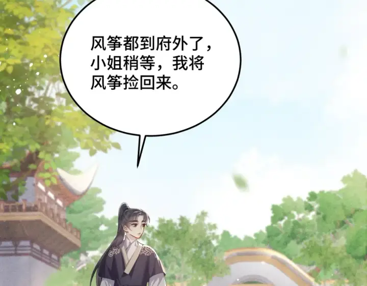 《嫁反派》第52话 错误的选择图12