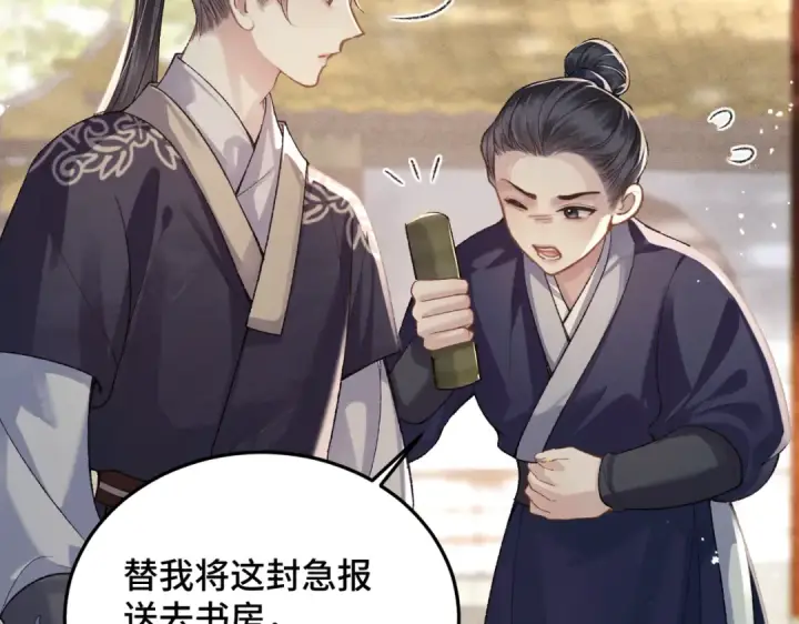 《嫁反派》第52话 错误的选择图17