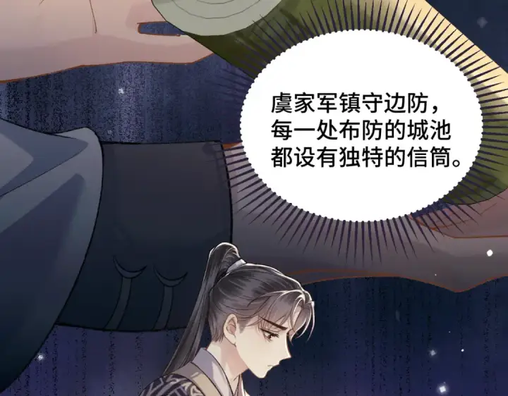 《嫁反派》第52话 错误的选择图22
