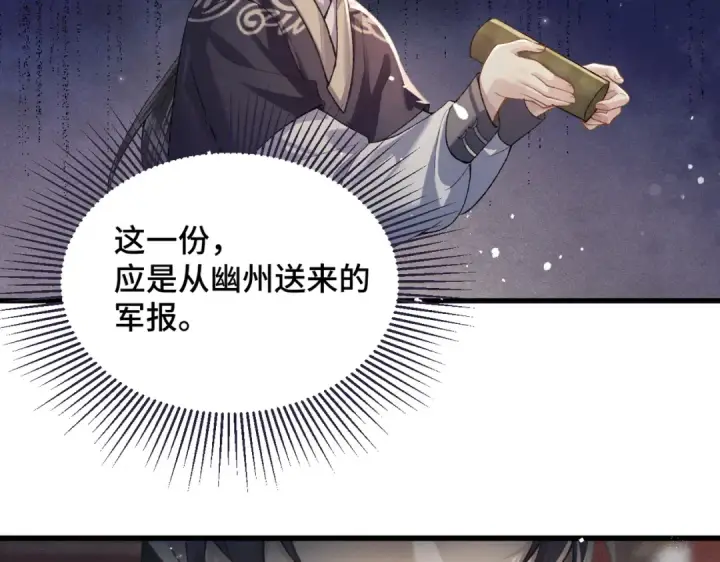 《嫁反派》第52话 错误的选择图23