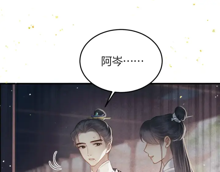 《嫁反派》第52话 错误的选择图3