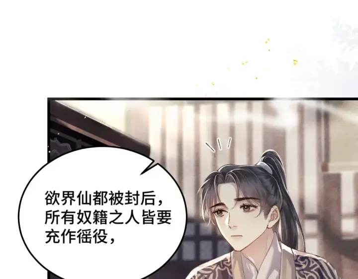 《嫁反派》第52话 错误的选择图31