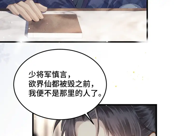 《嫁反派》第52话 错误的选择图34