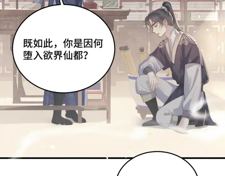 《嫁反派》第52话 错误的选择图37