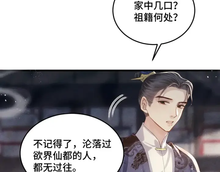 《嫁反派》第52话 错误的选择图38