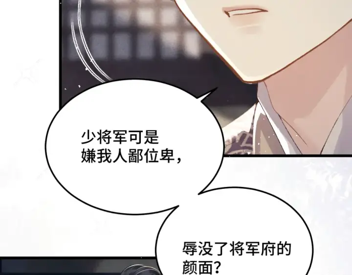 《嫁反派》第52话 错误的选择图41