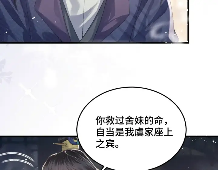 《嫁反派》第52话 错误的选择图43