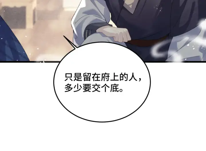 《嫁反派》第52话 错误的选择图45