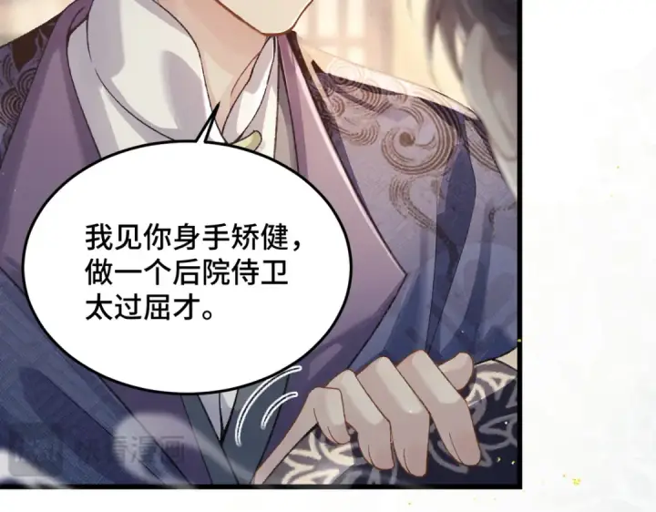 《嫁反派》第52话 错误的选择图47