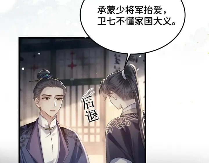 《嫁反派》第52话 错误的选择图50
