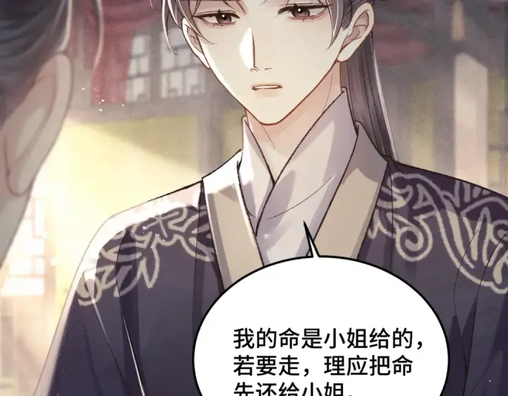 《嫁反派》第52话 错误的选择图52