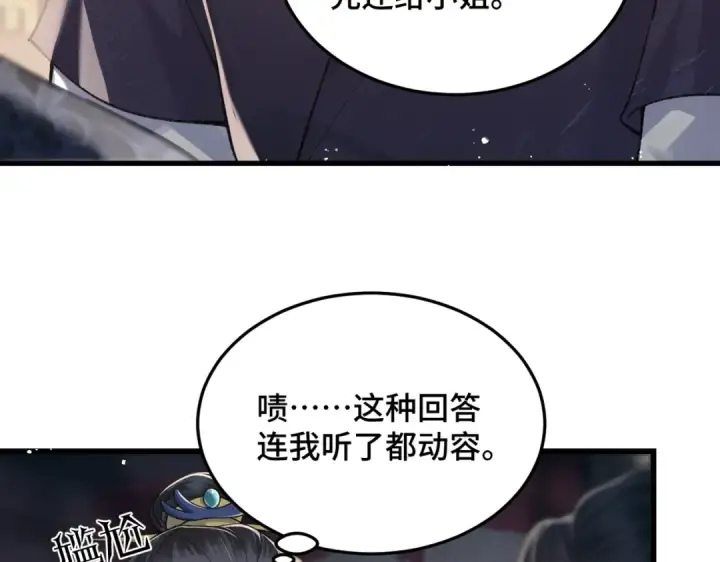 《嫁反派》第52话 错误的选择图53