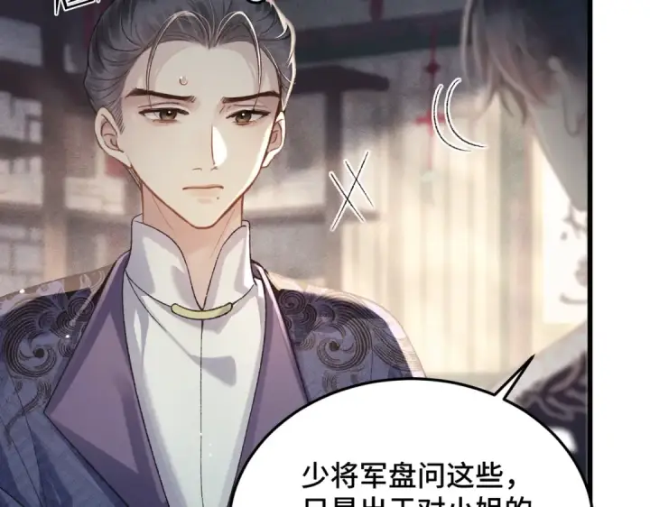 《嫁反派》第52话 错误的选择图54