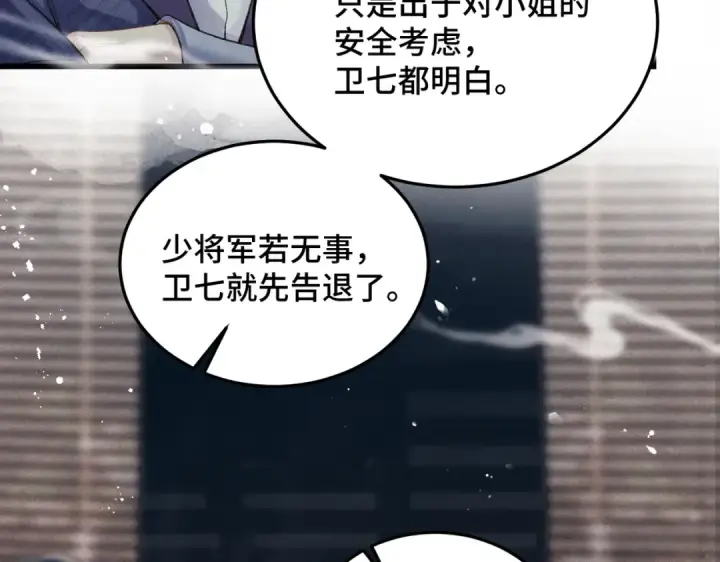 《嫁反派》第52话 错误的选择图55