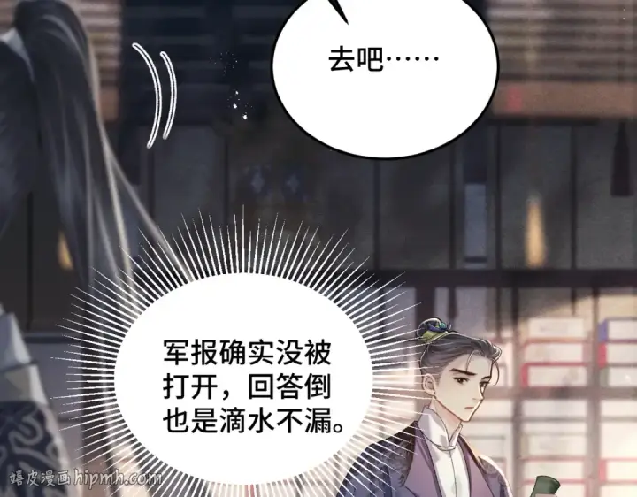 《嫁反派》第52话 错误的选择图56