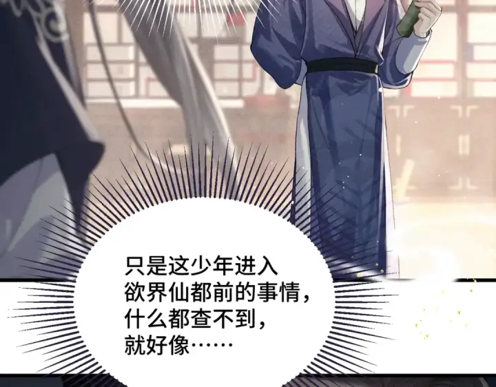 《嫁反派》第52话 错误的选择图57