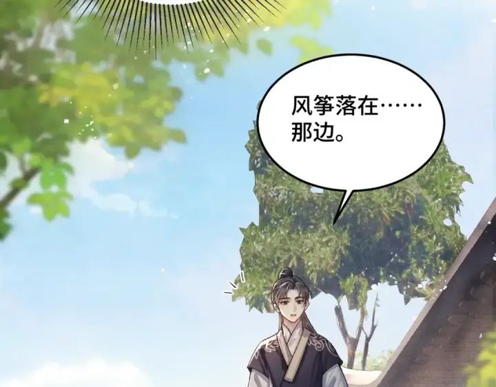 《嫁反派》第52话 错误的选择图61