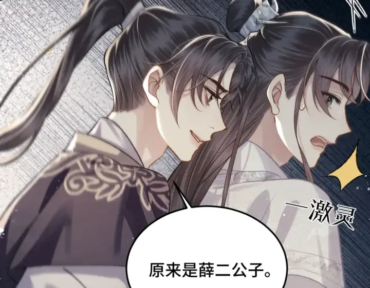 《嫁反派》第52话 错误的选择图71