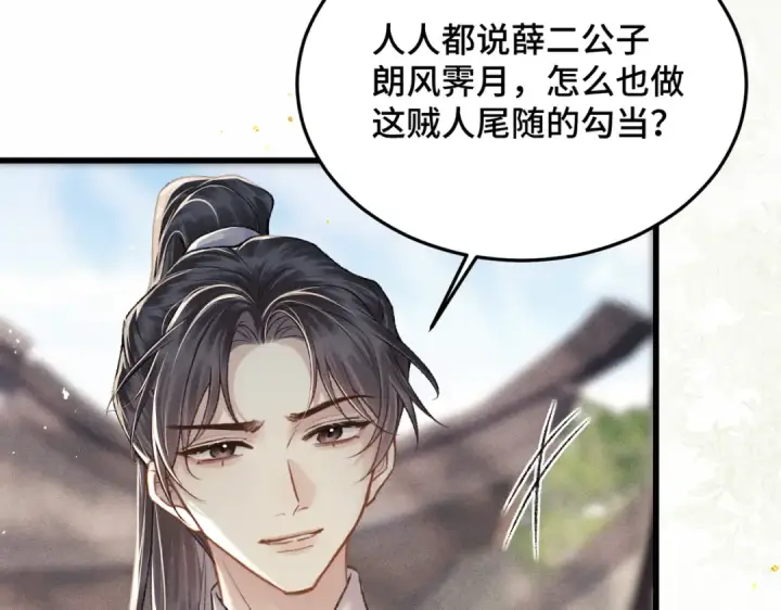 《嫁反派》第52话 错误的选择图73