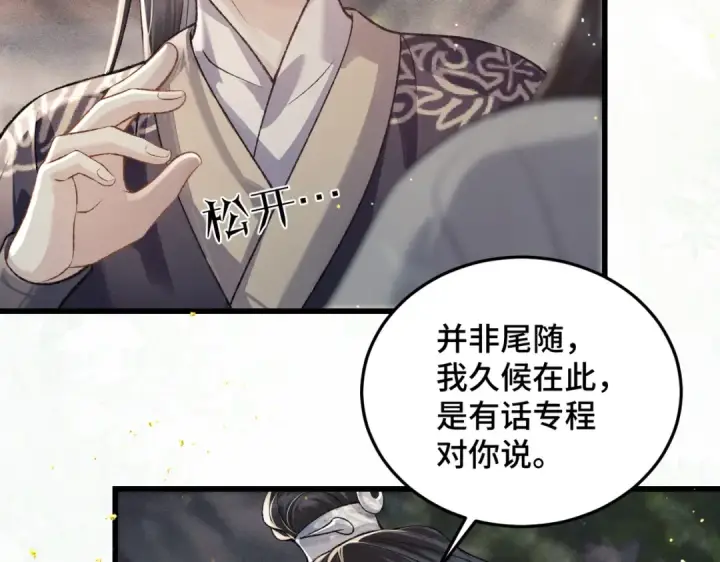 《嫁反派》第52话 错误的选择图74