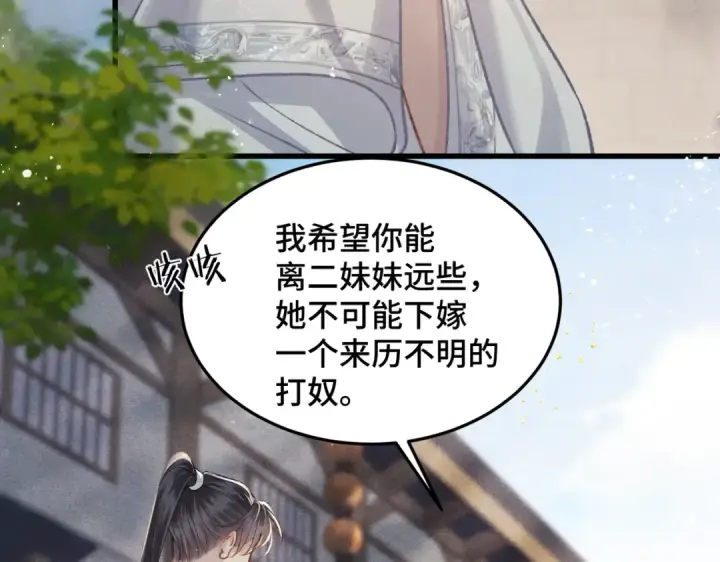 《嫁反派》第52话 错误的选择图76