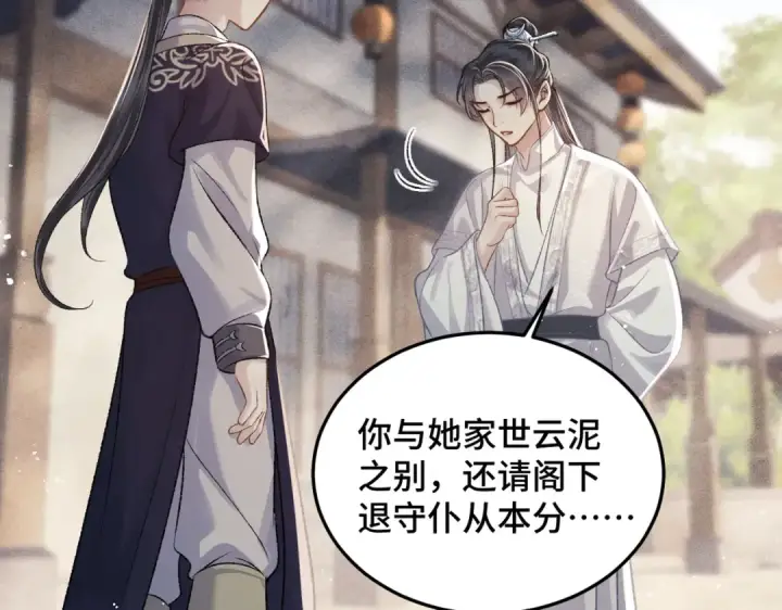 《嫁反派》第52话 错误的选择图77