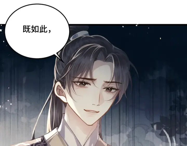 《嫁反派》第52话 错误的选择图81