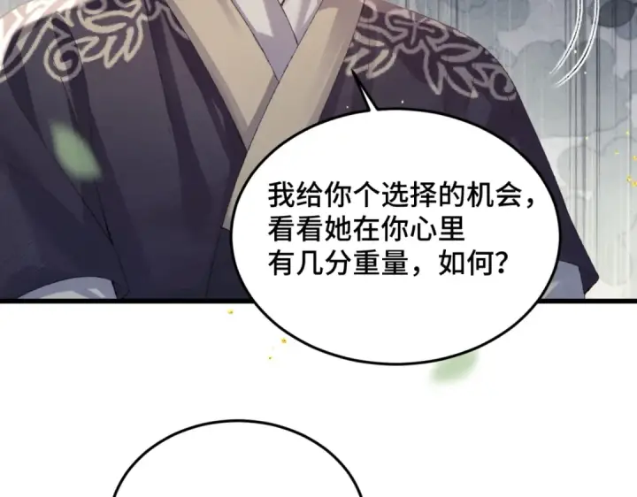 《嫁反派》第52话 错误的选择图82