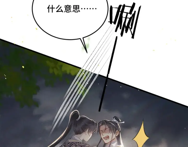 《嫁反派》第52话 错误的选择图83