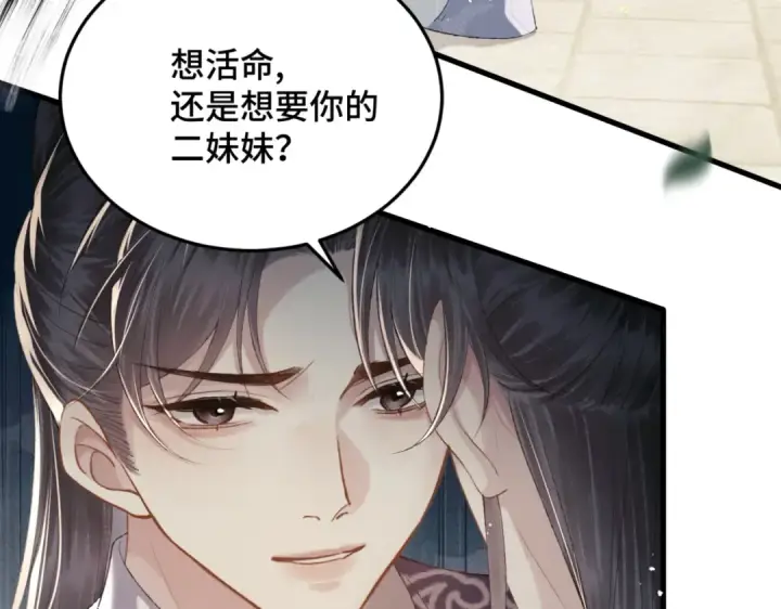 《嫁反派》第52话 错误的选择图85