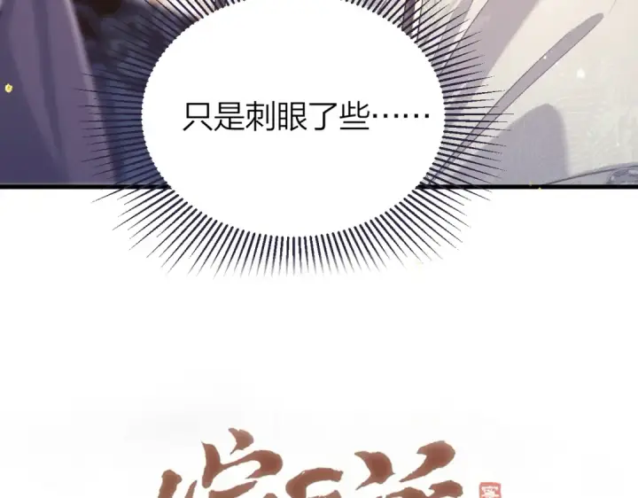 《嫁反派》第52话 错误的选择图9