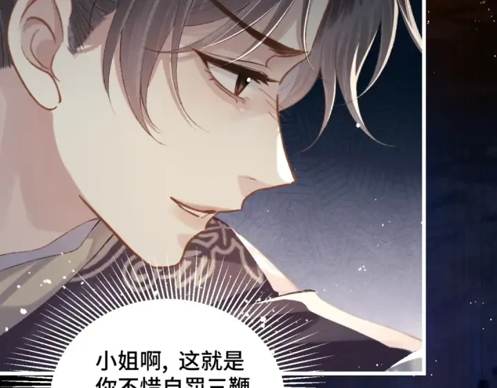 《嫁反派》第52话 错误的选择图93