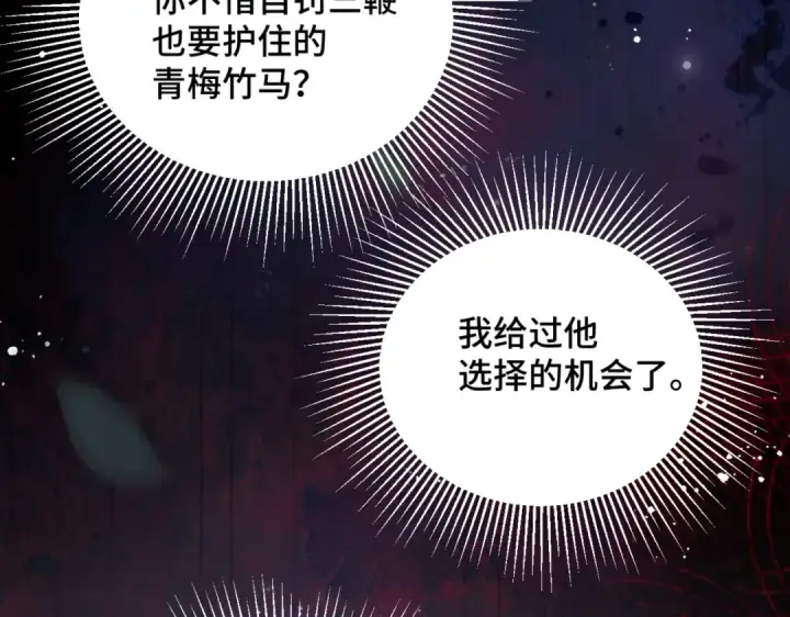 《嫁反派》第52话 错误的选择图94