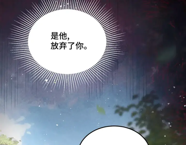 《嫁反派》第52话 错误的选择图95