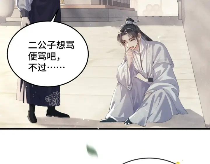《嫁反派》第52话 错误的选择图97